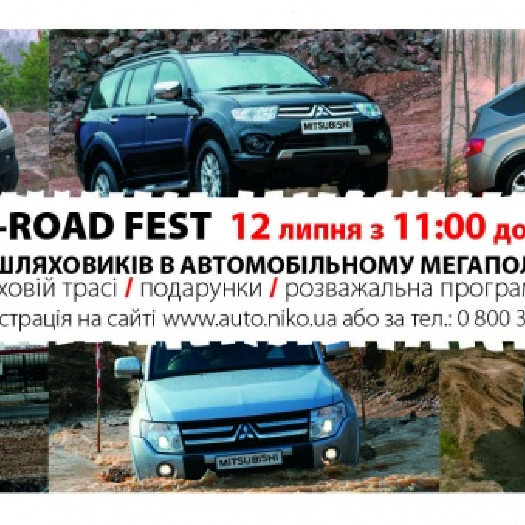 Компанія «НІКО Трейдінг» виступить партнером Niko Megapolis Offroad Fest
