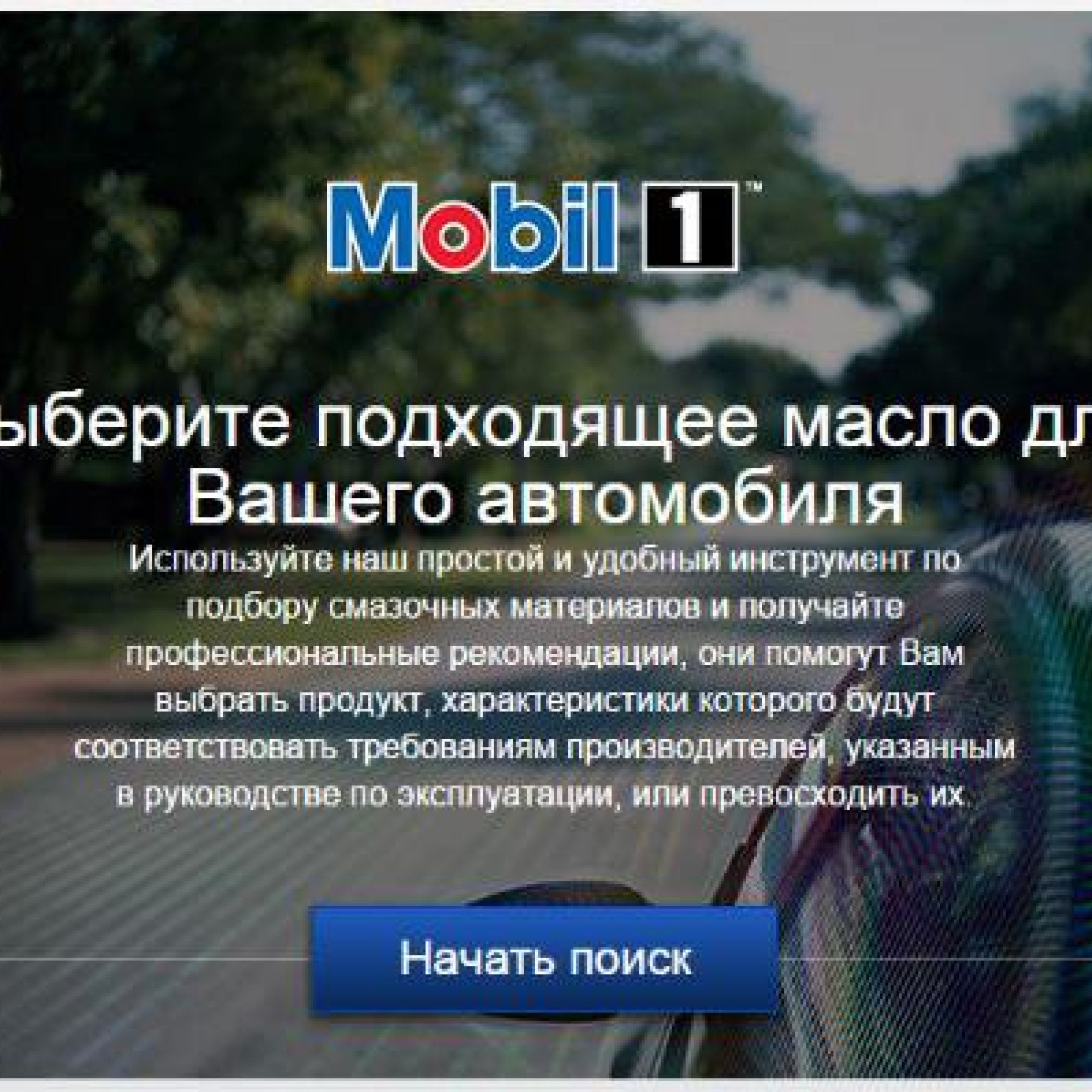 Підбір масла онлайн