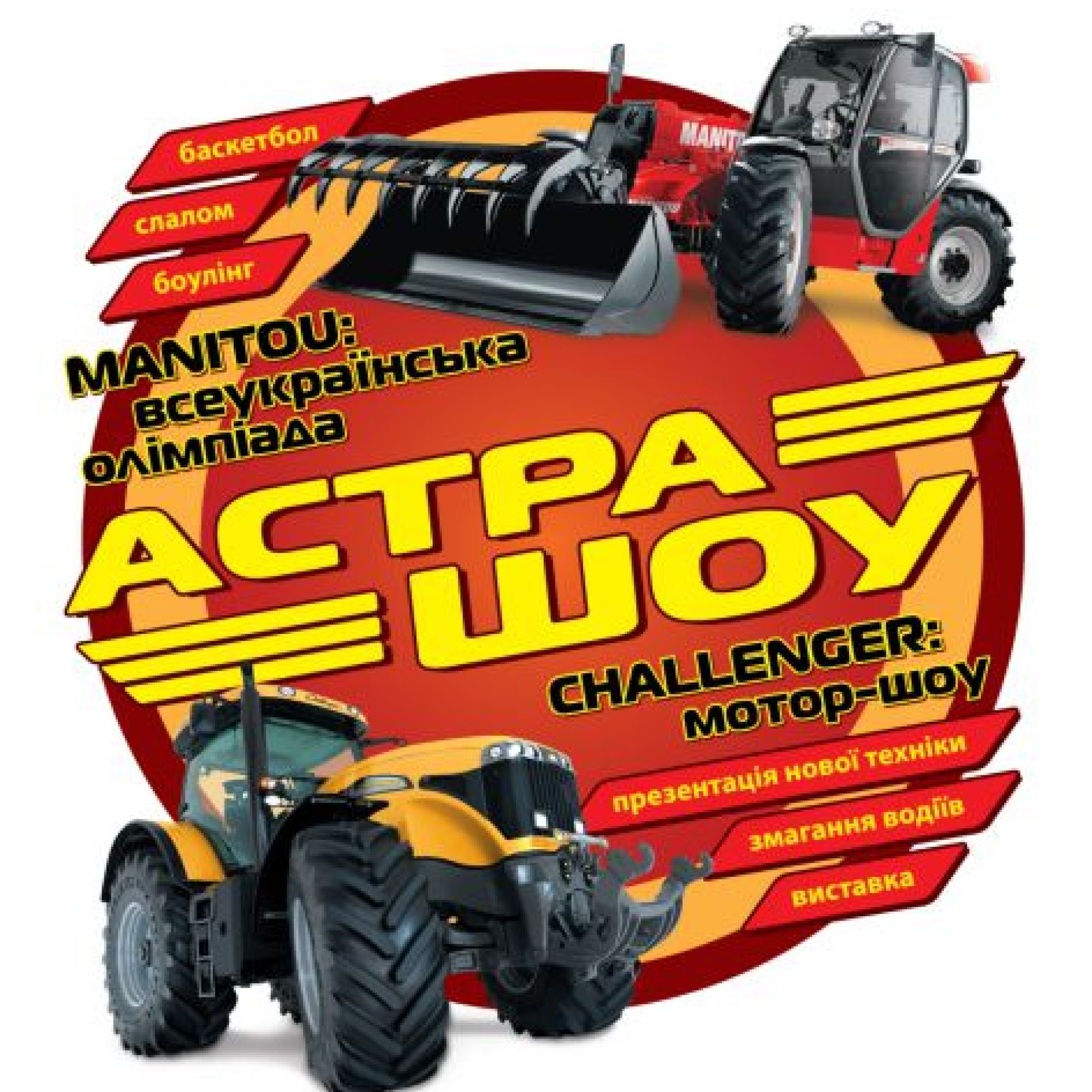 II ВСЕУКРАЇНСЬКЕ «АСТРА-ШОУ»