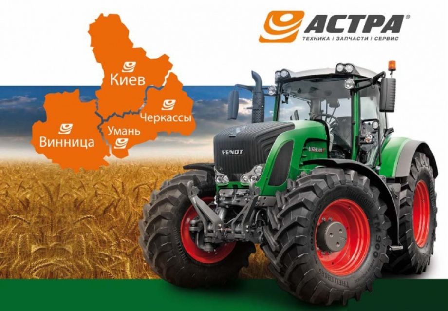 «АСА «АСТРА» розширила географію ексклюзивних пропозицій Fendt