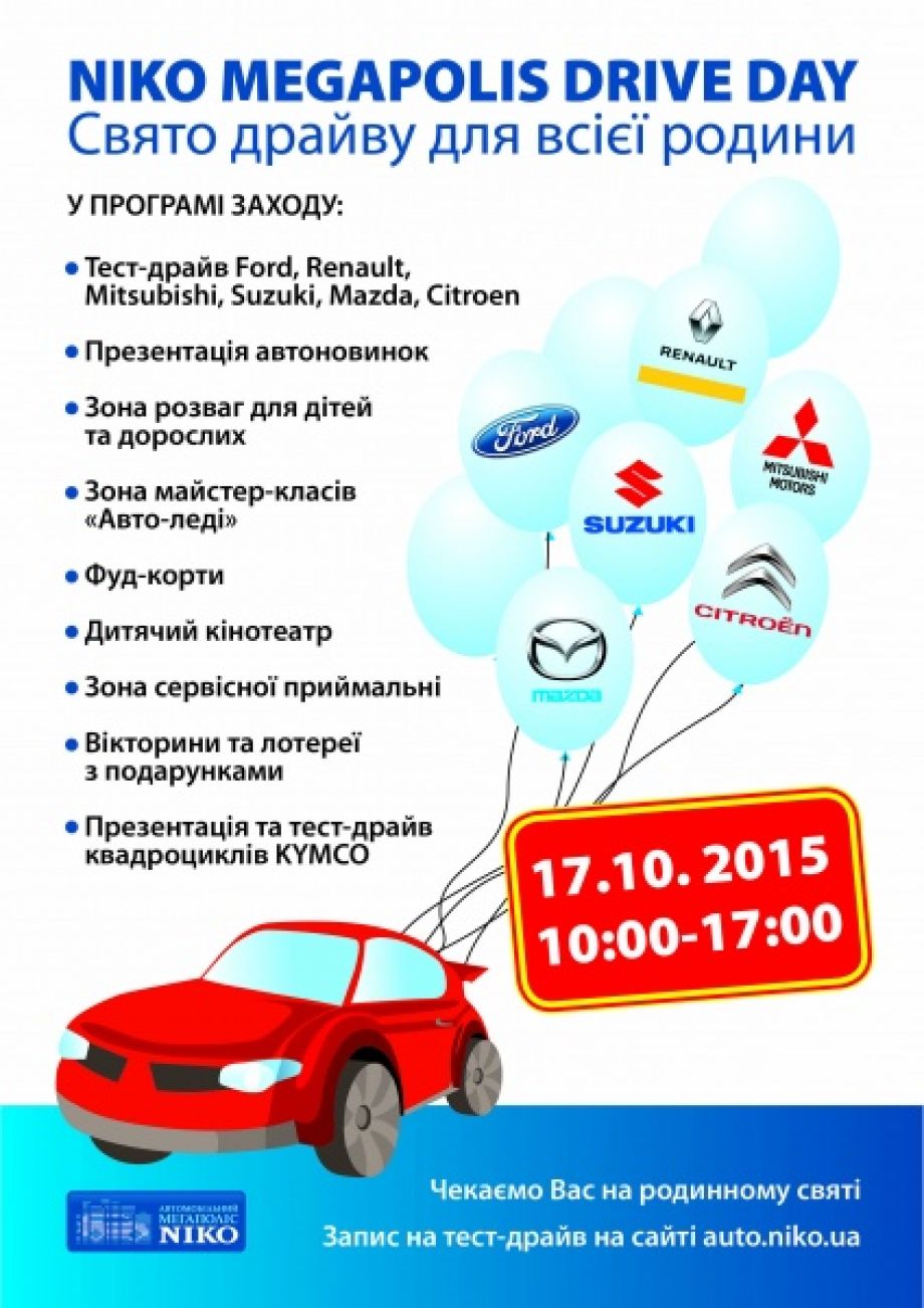 Компанія «НІКО Трейдінг» виступить партнером «NIKO Megapolis Drive Day»