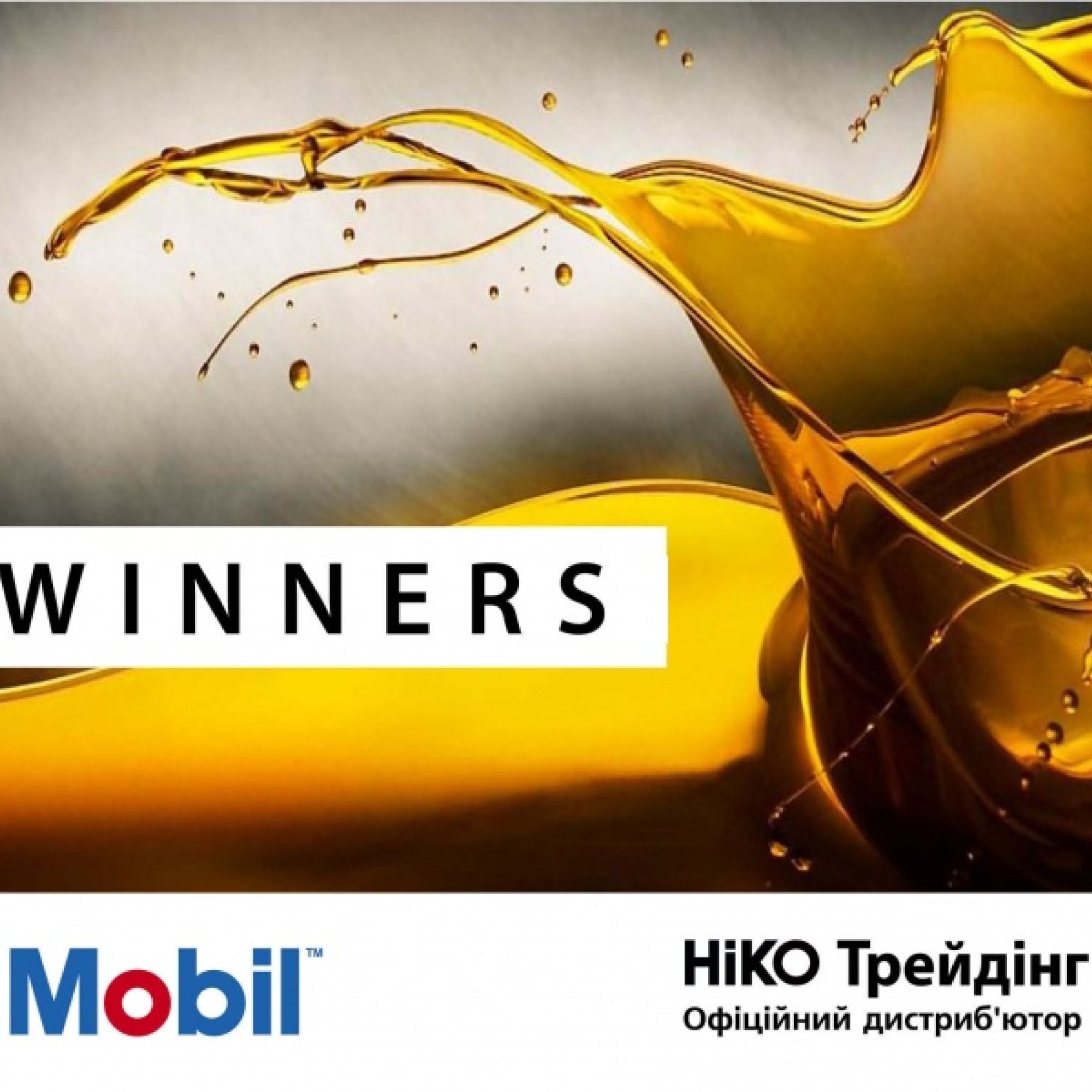 Результати акції від “НІКО Трейдінг” для партнерів