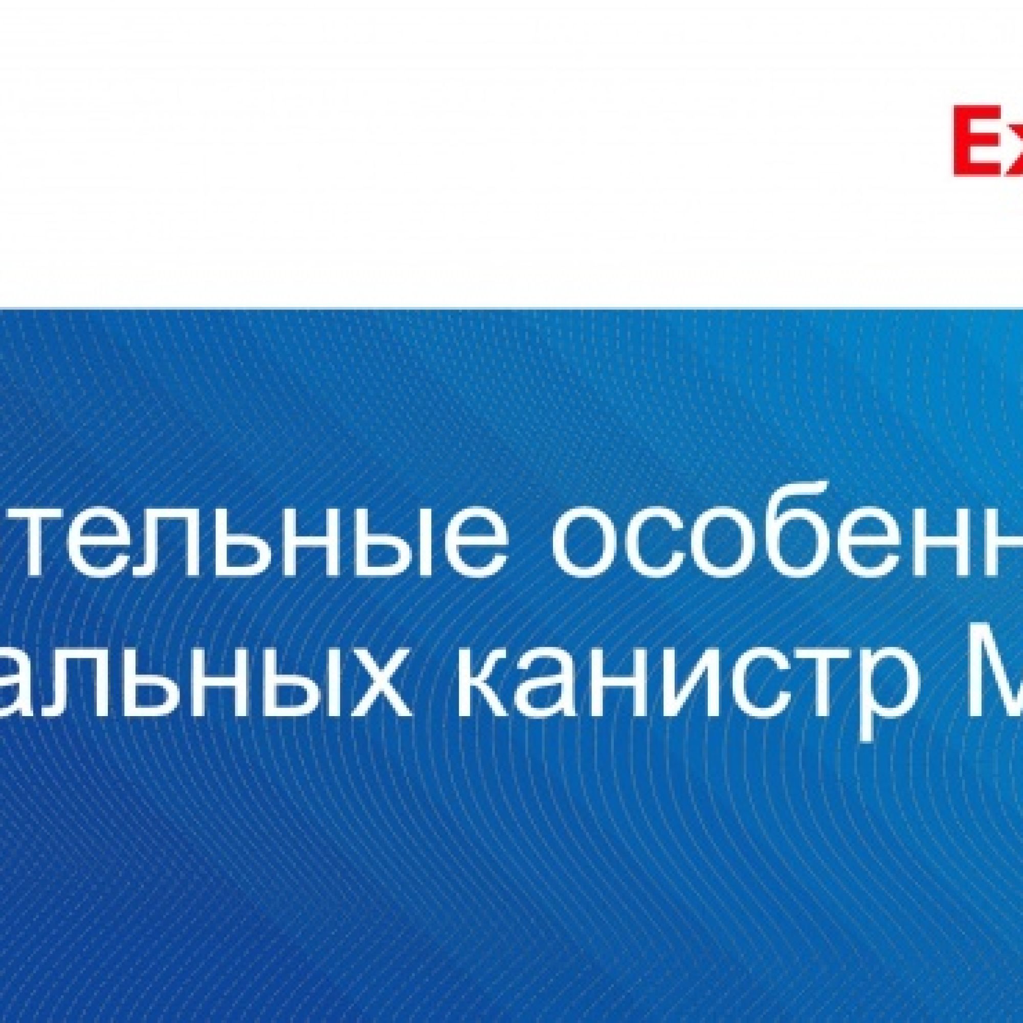 Відмінні особливості оригінальної упаковки продуктів Mobil