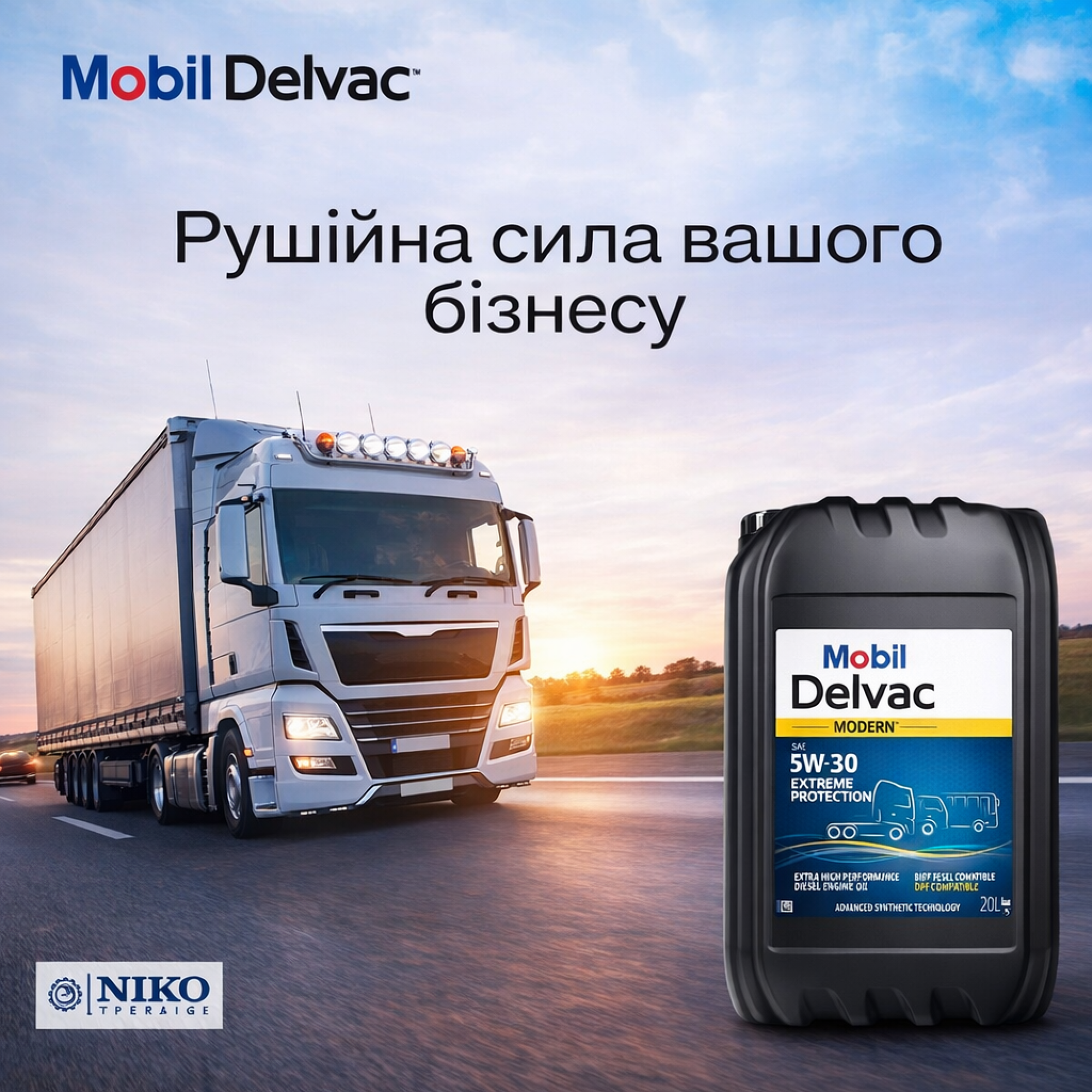 Mobil Delvac™ – ефективність автопарку без компромісів