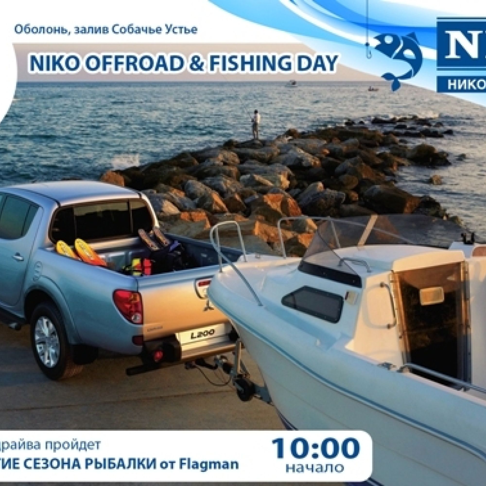 «НІКО Трейдінг» виступить партнером NIKO OFFROAD & FISHING DAY!