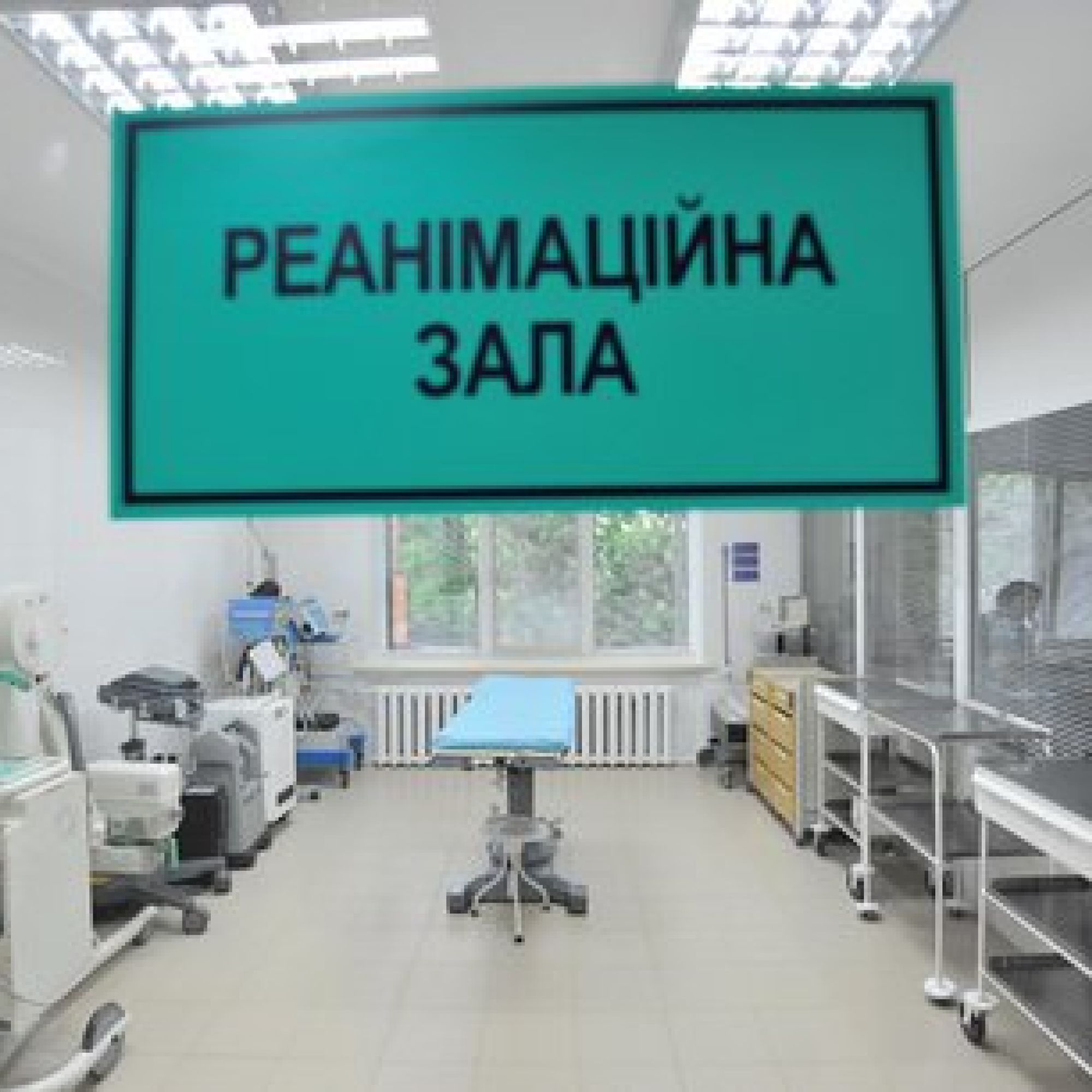 Благодійний проект «Друге дихання»