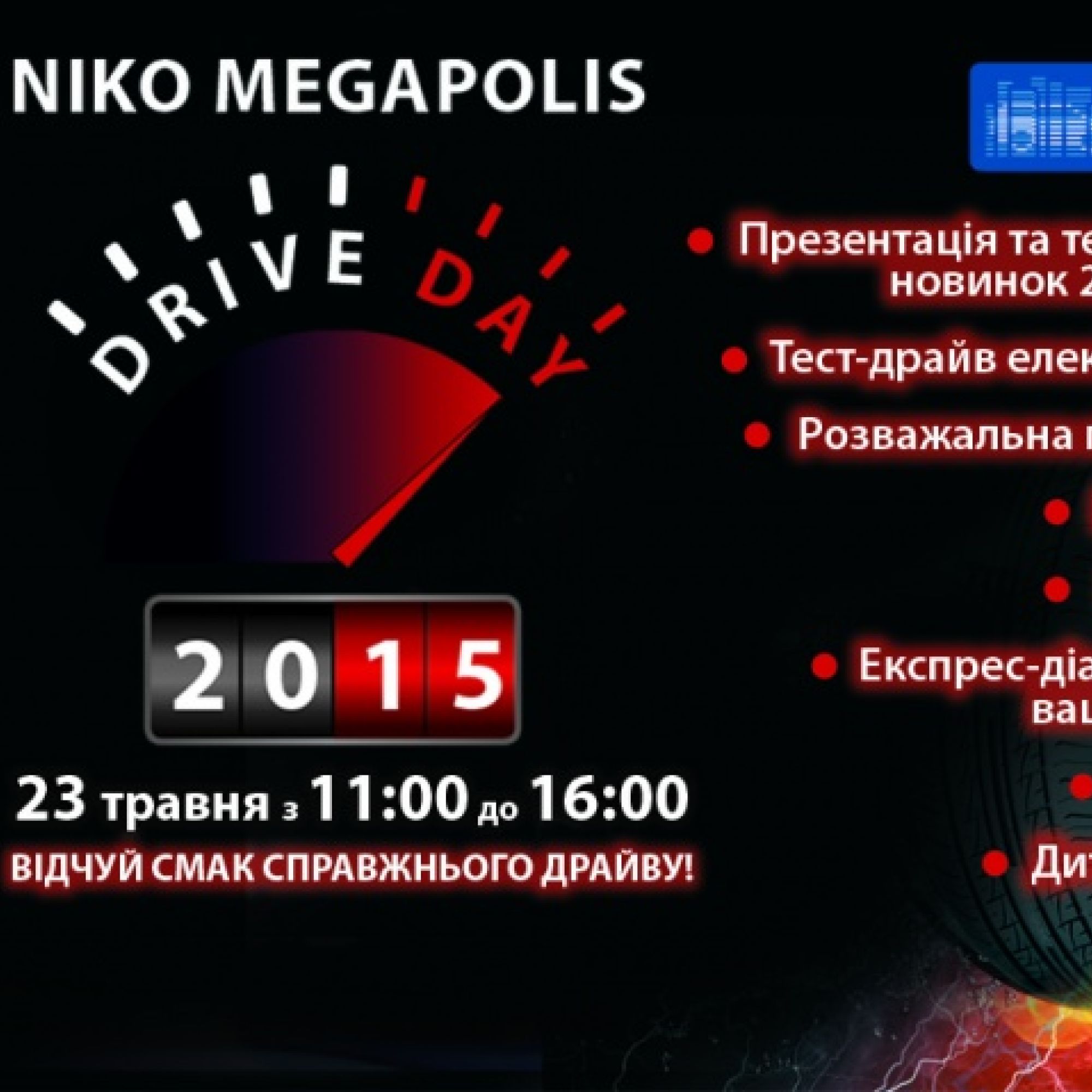 Компанія «НІКО Трейдінг» виступить партнером «NIKO Megapolis Drive Day»